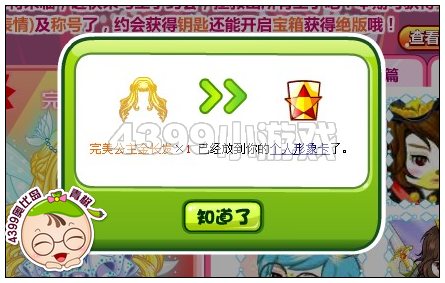 奥比岛怎么获得完美公主金长发
