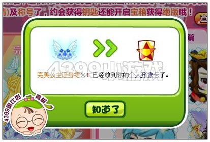 奥比岛怎么获得完美公主连身裙