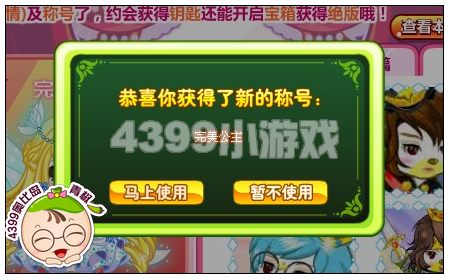 奥比岛完美公主称号怎么得