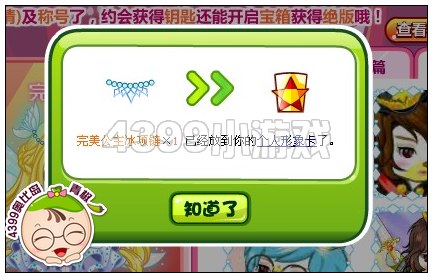 奥比岛怎么获得完美公主冰项链