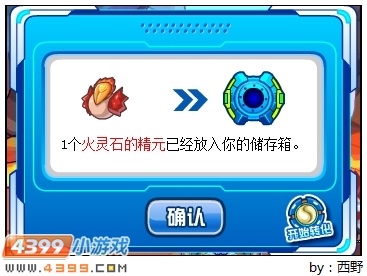 赛尔号火灵儿怎么得？