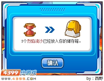 赛尔号烈焰流沙在哪 怎么得?