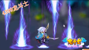龙斗士魔剑士技能解析