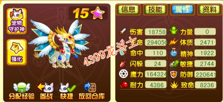 龙斗士光翼守护者60级15星属性