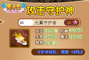 龙斗士光翼守护者60级15星属性
