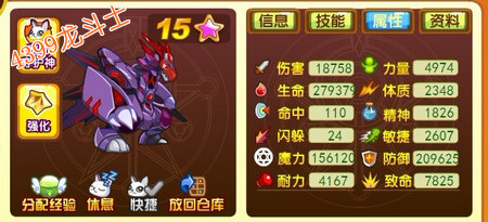 龙斗士哈迪斯60级15星属性