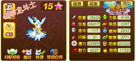 龙斗士飞天路比60级15星属性