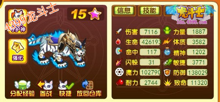 龙斗士冥王虎60级15星守护