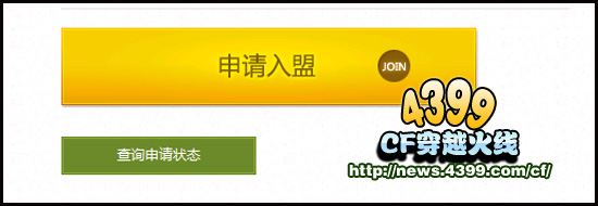 CF绿色联盟申请 绿色联盟申请流程详解