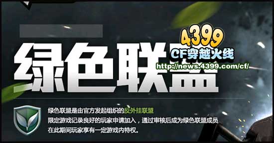 CF绿色联盟在哪申请、加入