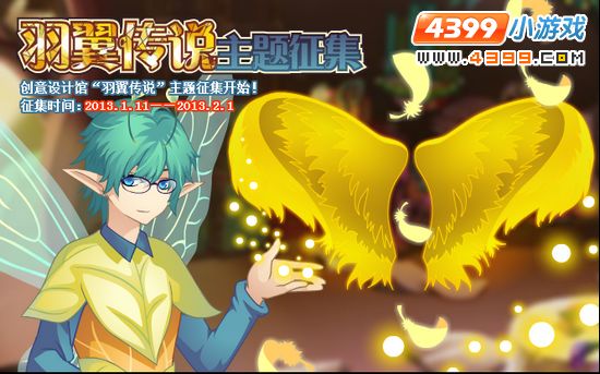 小花仙1月11日攻略预告