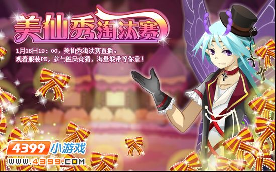 小花仙1月11日攻略预告