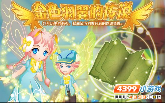小花仙1月11日攻略预告