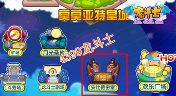 龙斗士安比德密室在哪