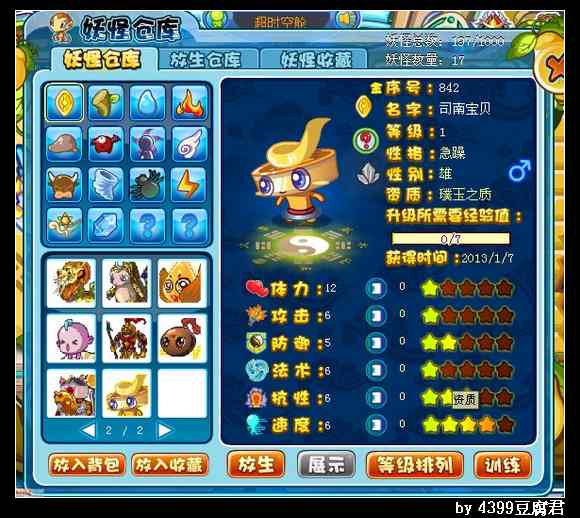 卡布西游司南斗士在哪 怎么得