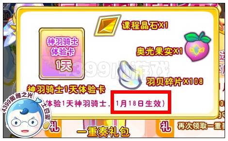 奥雅之光怎么使用神羽骑士体验卡