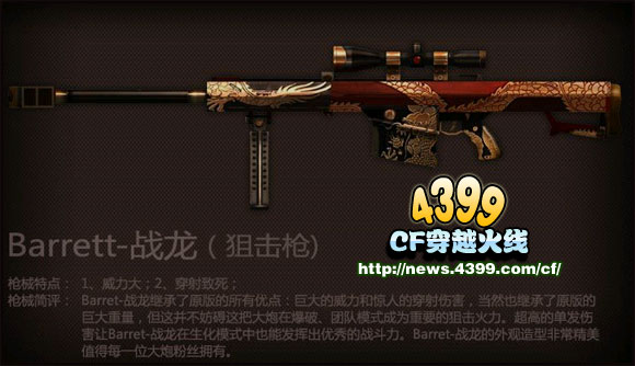 CF战龙大炮好吗