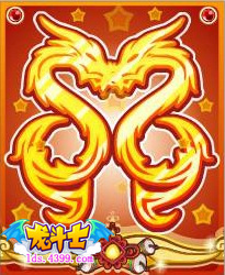 龙斗士龙年背景卡
