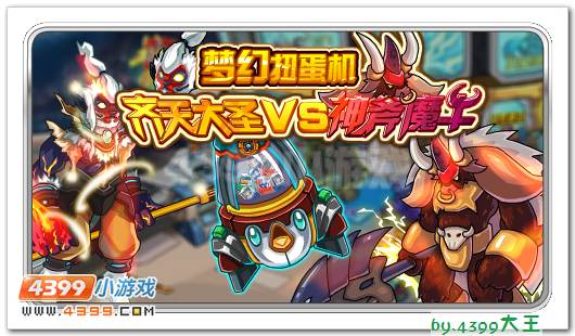 赛尔号齐天大圣vs神斧牛魔