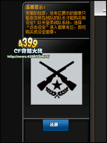 CF战队徽章设计 教你怎么设计好看的战队徽章