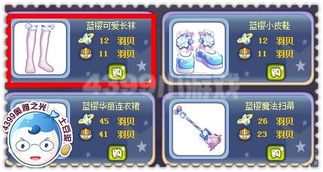 奥雅之光蓝樱可爱长袜在哪 怎么得