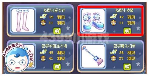 奥雅之光蓝樱小皮鞋在哪 怎么得