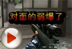 CF残哥2013激情解说 对面的弱爆了