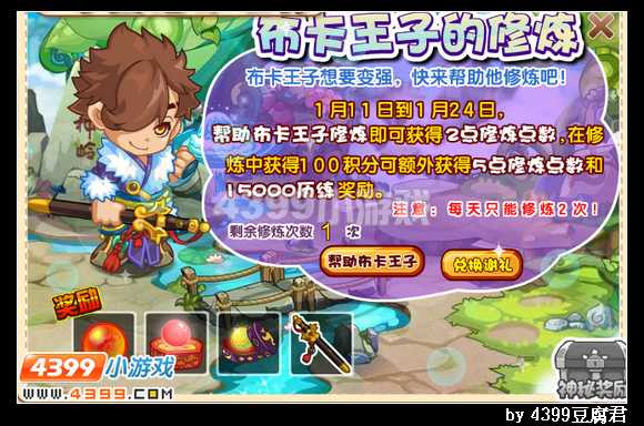 卡布西游1月11日更新预告