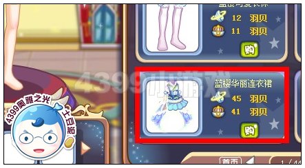奥雅之光蓝樱华丽连衣裙在哪 怎么得