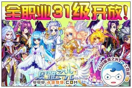 奥雅之光即将迎来全职业31级
