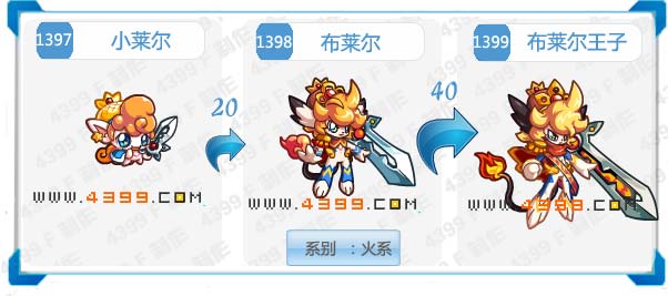 奥拉星布莱尔王子