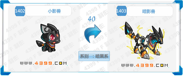 奥拉星暗影兽
