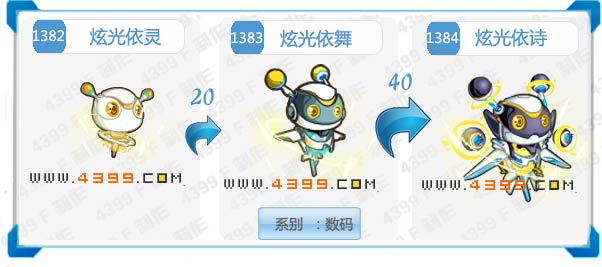 奥拉星炫光依诗