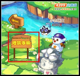 洛克王国帝达尔守卫战之修筑城墙