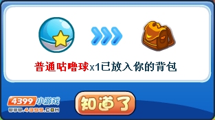 洛克王国修筑防御工事