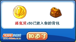 洛克王国修筑防御工事