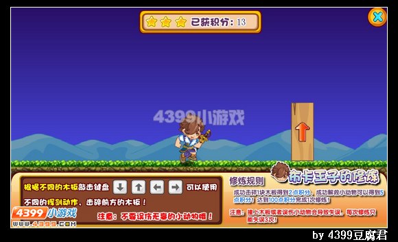 卡布西游布卡王子的修炼