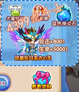 龙斗士正义出击 护卫勋章 碎星斩月圣衣