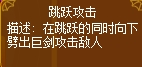 龙斗士魔剑士跳跃攻击