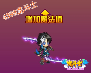 龙斗士魔剑士魔力之躯