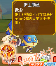 龙斗士护卫勋章有什么用 怎么得