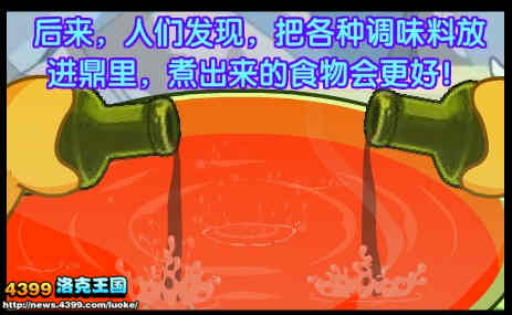 洛克王国发现之旅32 美食系列第四章