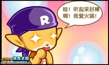 洛克王国发现之旅32 美食系列第四章