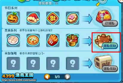 洛克王国发现之旅32 美食系列第四章