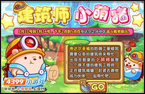 小萌猪怎么抓