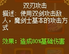 龙斗士魔剑士双刃攻击