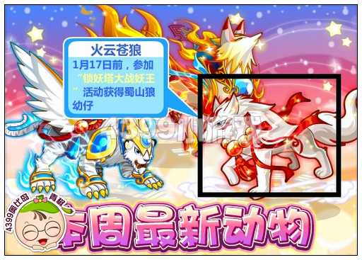 奥比岛蜀山狼幼仔怎么得