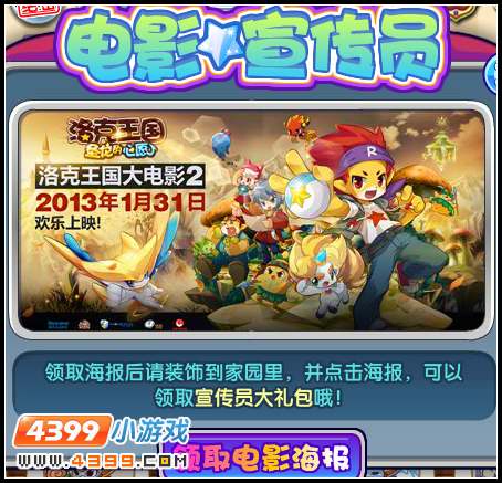洛克王国电影宣传员
