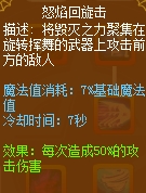 龙斗士魔剑士怒焰回旋击