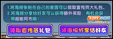 洛克王国电影宣传员